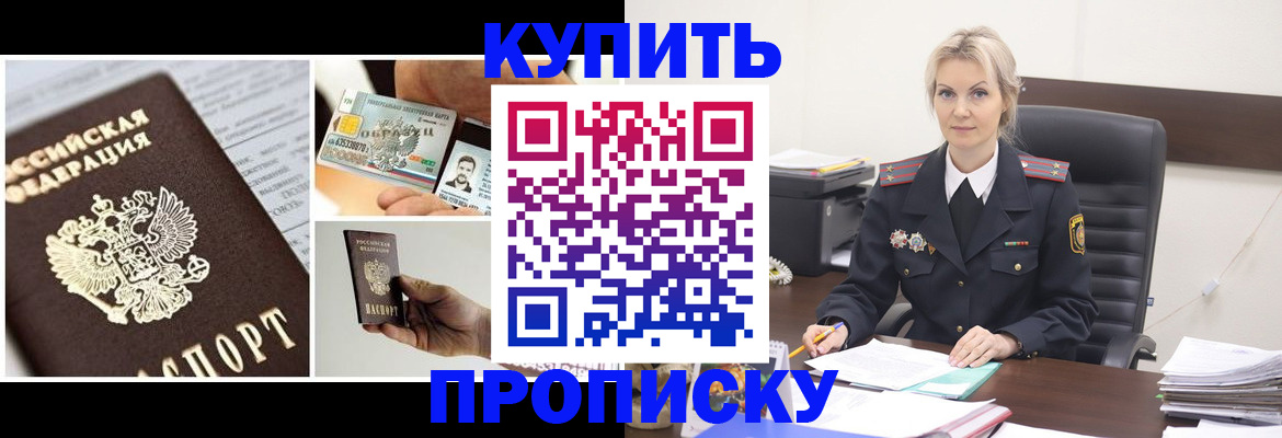 временная регистрация недорого в Новоаннинском